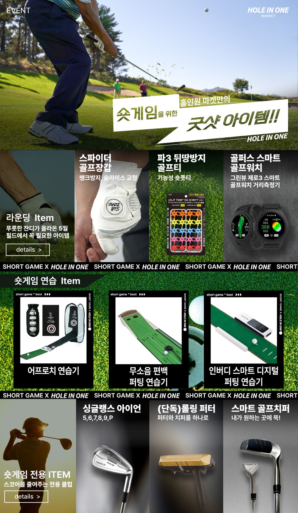 숏게임 잘하는 아이템 기획전